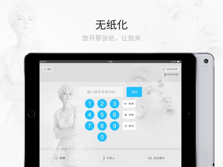 无纸化系统 - 美管加无纸化与轮牌联动触屏系统