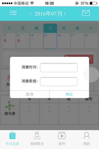 糖宝随访 screenshot 2