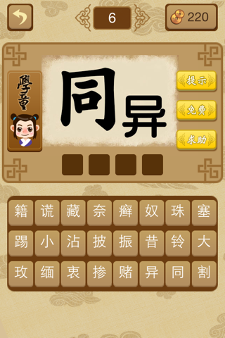 疯狂成语猜猜乐 screenshot 2