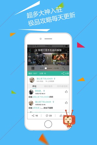 游视秀原创视频站 for 穿越火线（枪战王者） screenshot 2