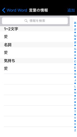 Word World | 世界にひとつだけの辞書のおすすめ画像3