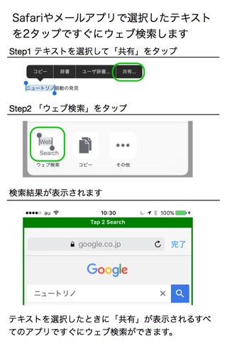 Tap 2 Search : 選択したテキストを2タップでウェブ検索のおすすめ画像1