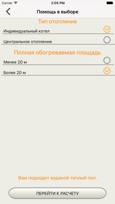 Screenshot #3 pour ССТ Теплые полы