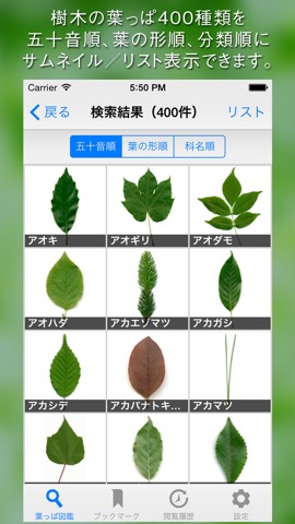 葉っぱ図鑑 - Leaf Dictionary -のおすすめ画像1
