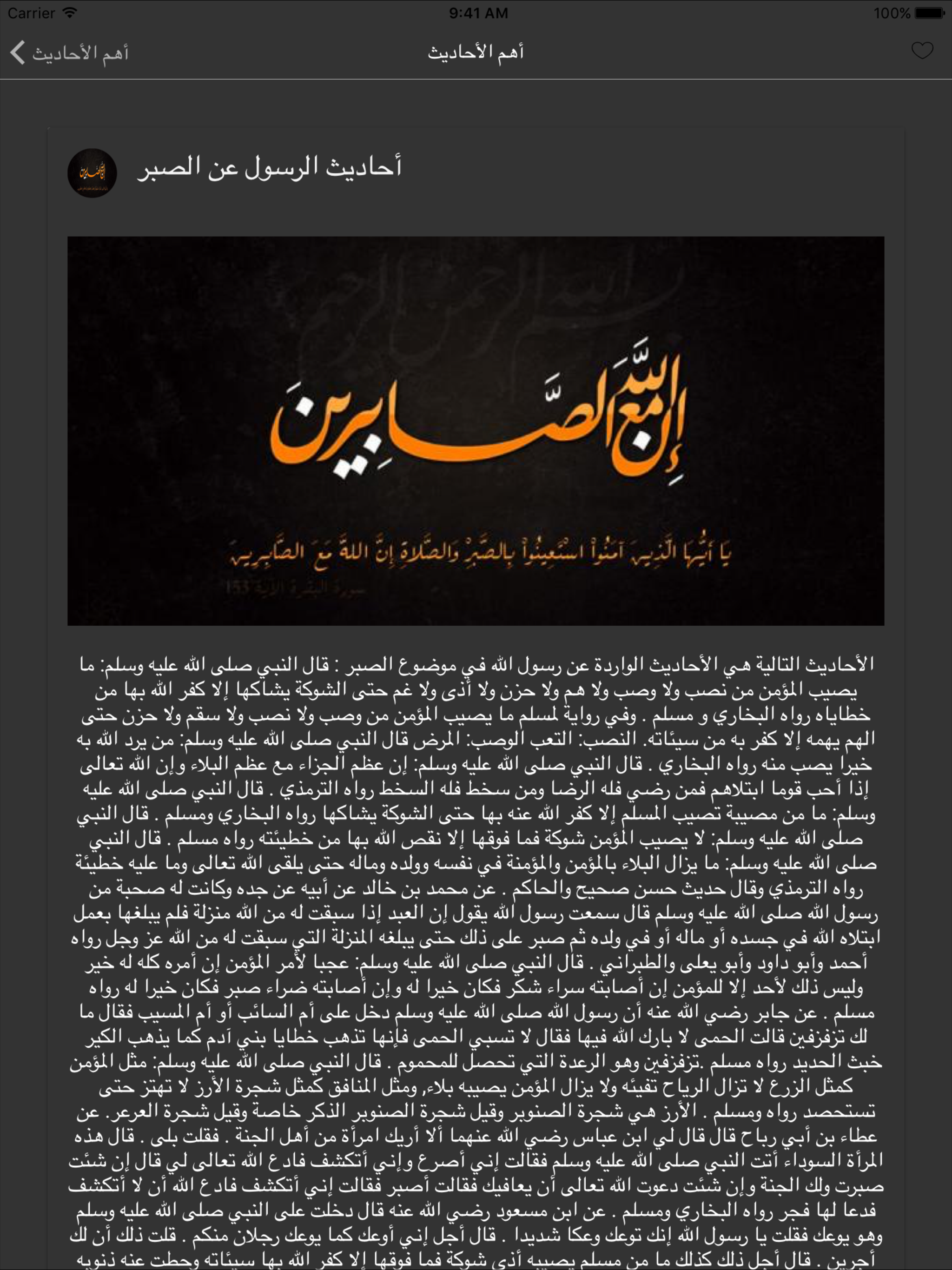 احاديث نبوية مختارة screenshot 10
