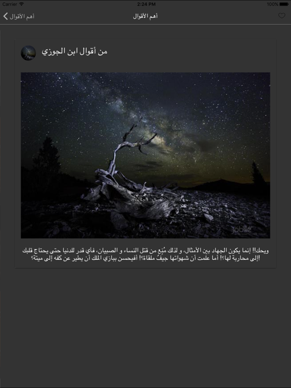 Screenshot #5 pour ابن الجوزي