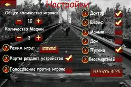 Game screenshot Мафия Ведущий apk