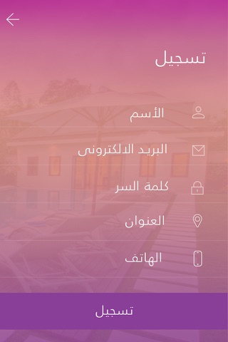 استراحتى screenshot 4