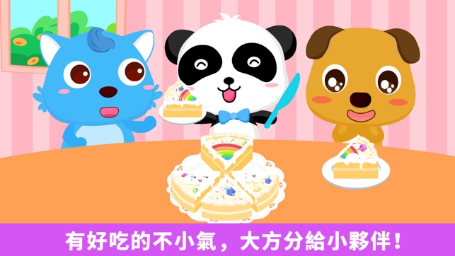 愛分享—寶寶巴士(圖2)-速報App