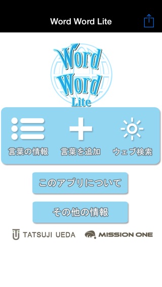 Word World Lite | 世界にひとつだけの辞書のおすすめ画像1