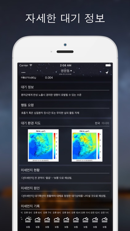 PM10º - 미세먼지 예보