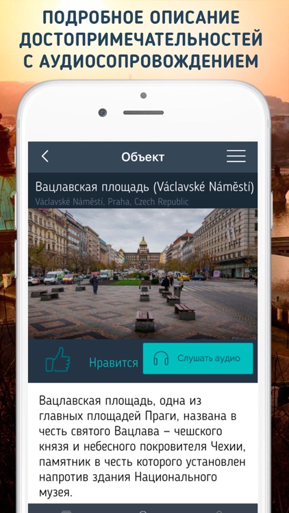 Прага. Путеводитель и аудиогид от Mob.travel