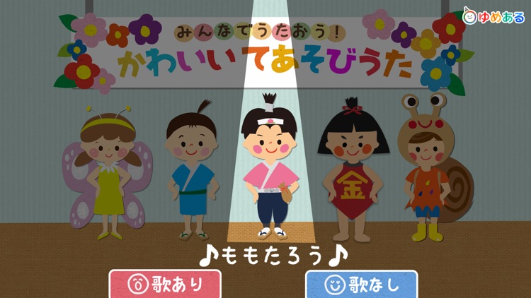 かわいい手遊び歌 手遊びお遊戯会 By Yumearu Co Ltd