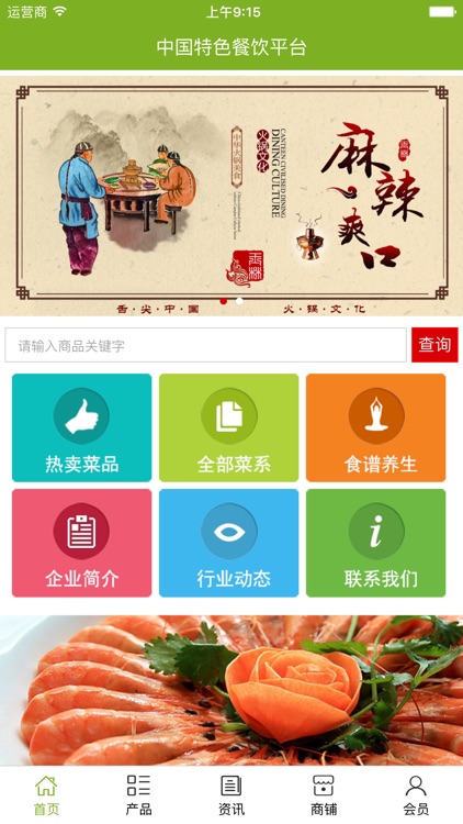 中国特色餐饮平台.
