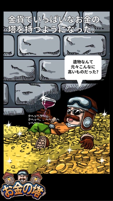お金の塔 (放置RPG)のおすすめ画像1