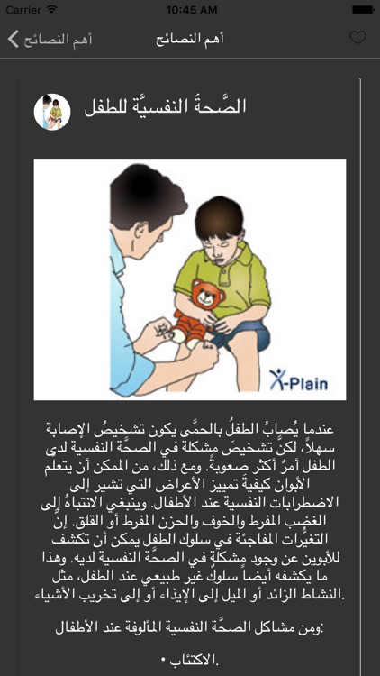 صحة الأطفال screenshot-3