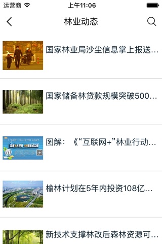 林权交易平台 screenshot 3