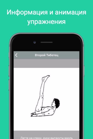 Пять Тибетцев - ежедневные упражнения для йоги и медитации screenshot 2