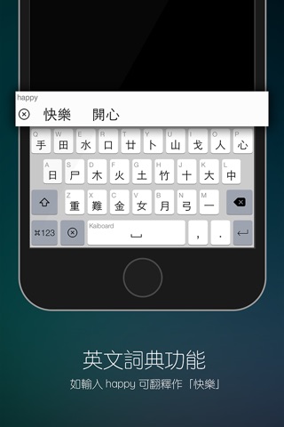 Kaiboard 中英混合鍵盤 screenshot 2