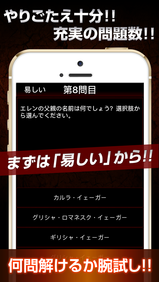 #2. Super Quiz for Attack on Titan! (iOS) 由: MARIKO SASAKI
