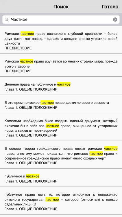 Юридическая литература screenshot-4