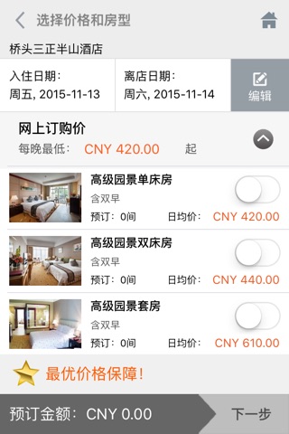 三正半山酒店 screenshot 2