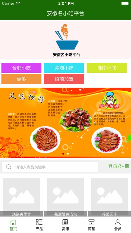 安徽名小吃平台