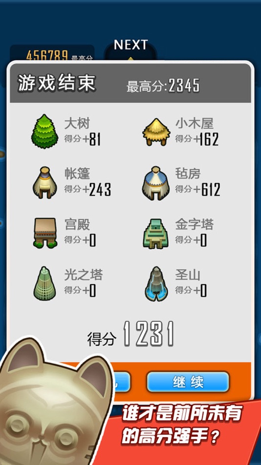 #3. 求合体外传 (iOS) 由: CatCap Studio