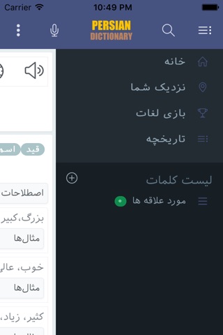 iFarsi: Persian (Farsi) Dictionary (Bundled Database) screenshot 4