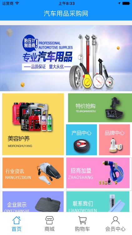 汽车用品采购网