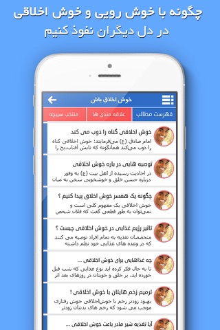 خوش اخلاق باش - Behave Happy screenshot 3