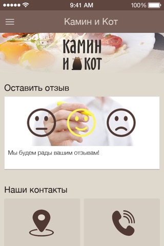 Камин и Кот screenshot 2