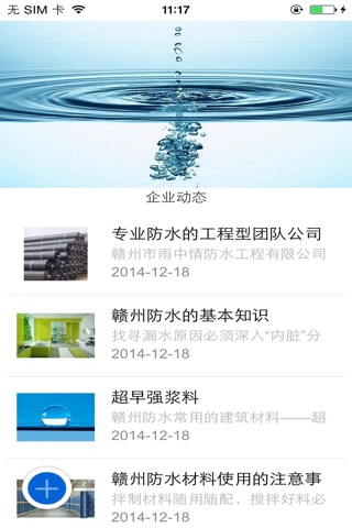 赣州防水 screenshot 2