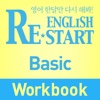 English ReStart Basic Workbook