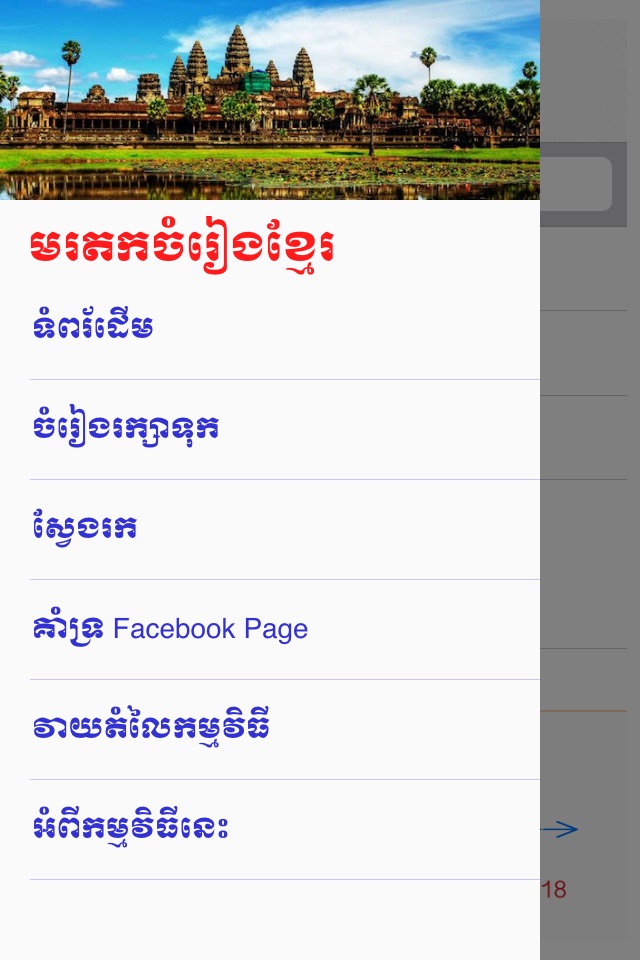 Khmer Oldies Song - Morodok Chamrieng screenshot 3