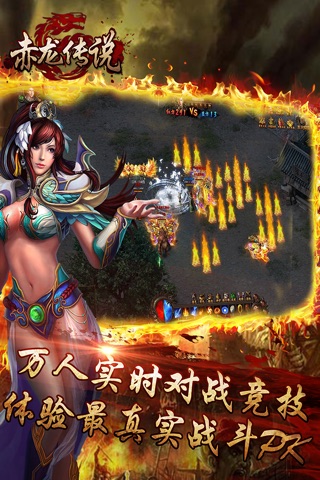 赤龙传说 screenshot 4