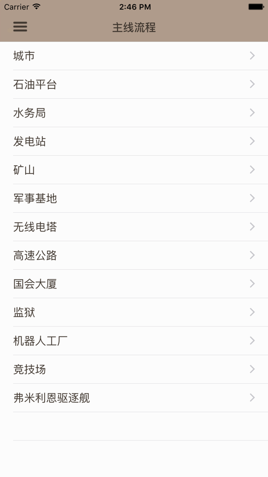 #5. 攻略秘籍For无敌9号 (iOS) 由: 金泽 斯
