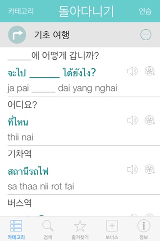 Thai Pretati - Translate, Learn and Speak Thai with Video screenshot 2