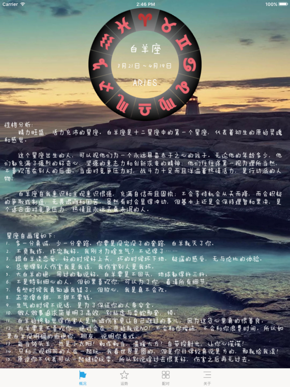 最牛星座－十二星座性格运势配对他和她心理社区