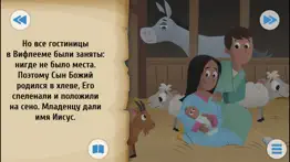 Библия ДЛЯ ДЕТЕЙ айфон картинки 3