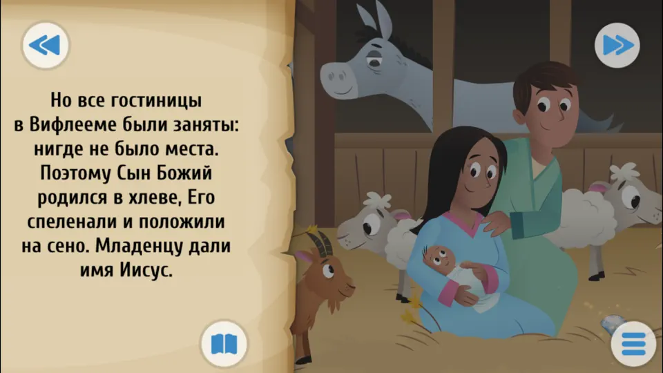Скриншот Библия ДЛЯ ДЕТЕЙ на iPhone 3