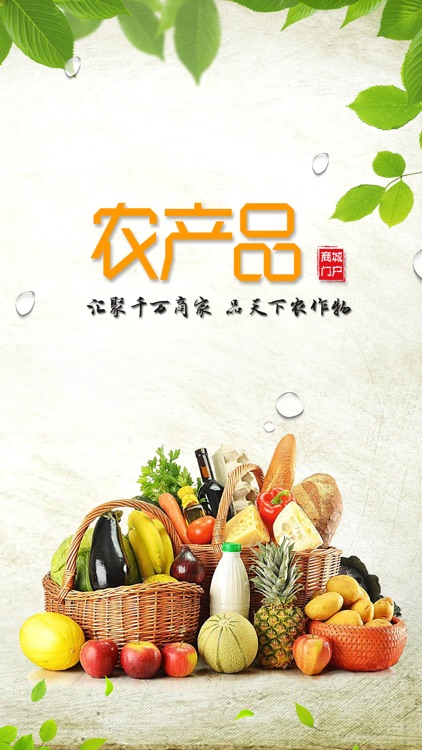 农产品商城门户