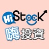 HiStock 嗨投資