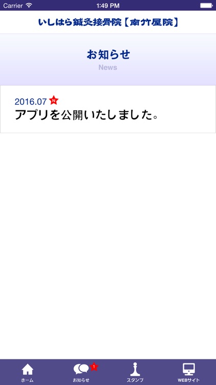 いしはら鍼灸接骨院【南竹屋院】