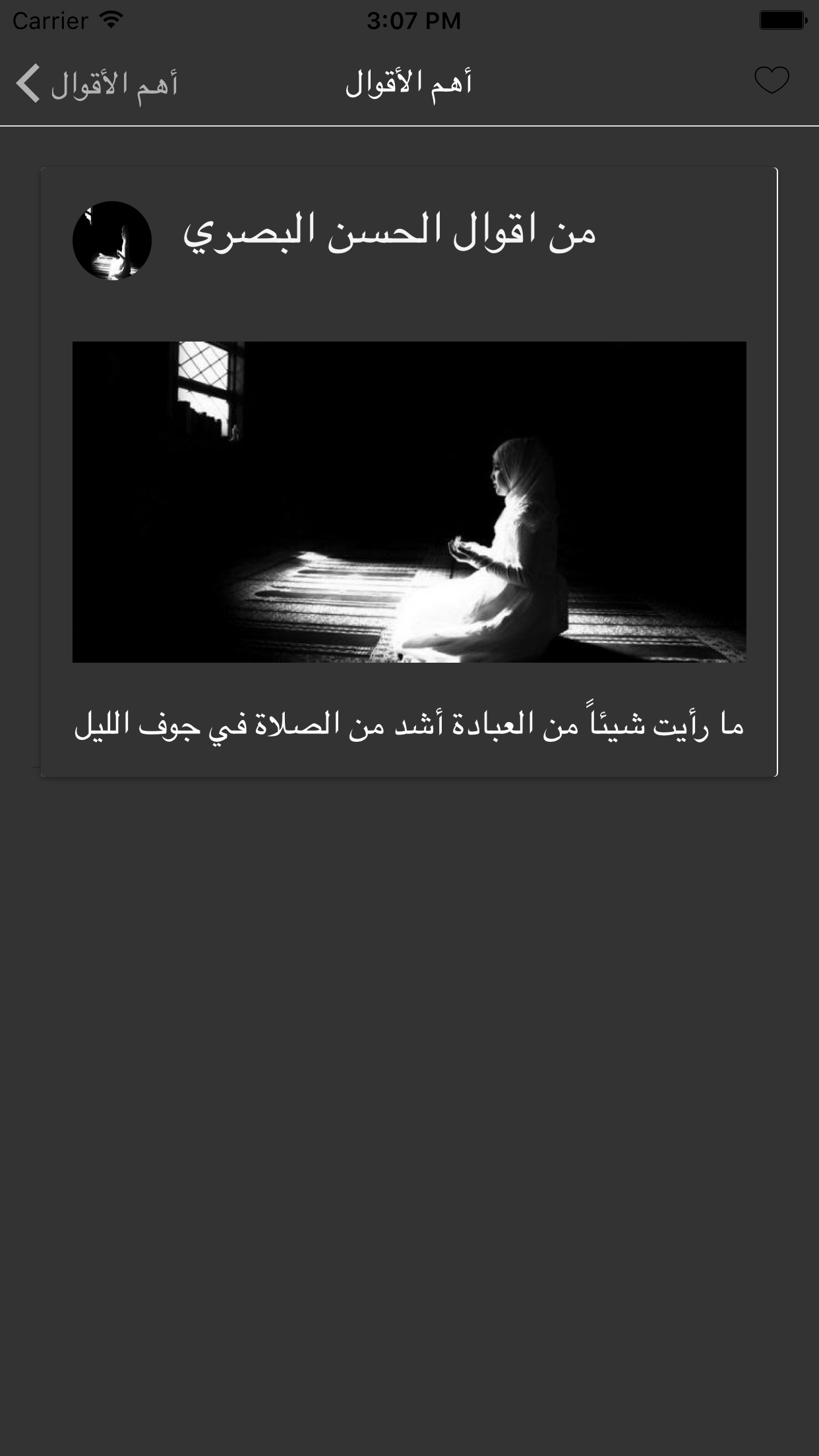 الحسن البصري