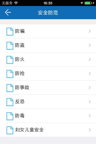 双柏警民通 screenshot 4