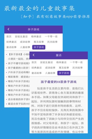 童话故事全集-最新最全的睡前故事,安徒生童话,格林童话,成语故事.....等！ screenshot 4