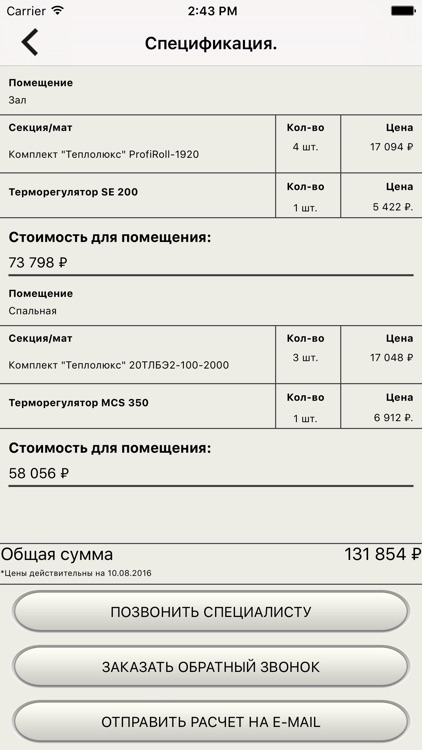 ССТ Теплые полы screenshot-4