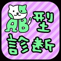 AB型診断 性格テストxネコ1兆匹 logo