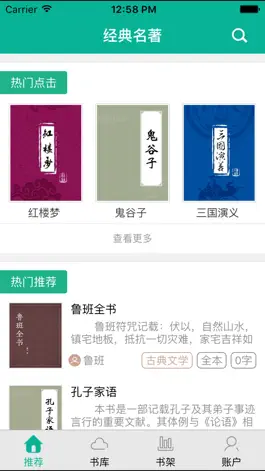 Game screenshot 经典名著-中华名著、古诗词、医学著作等 hack